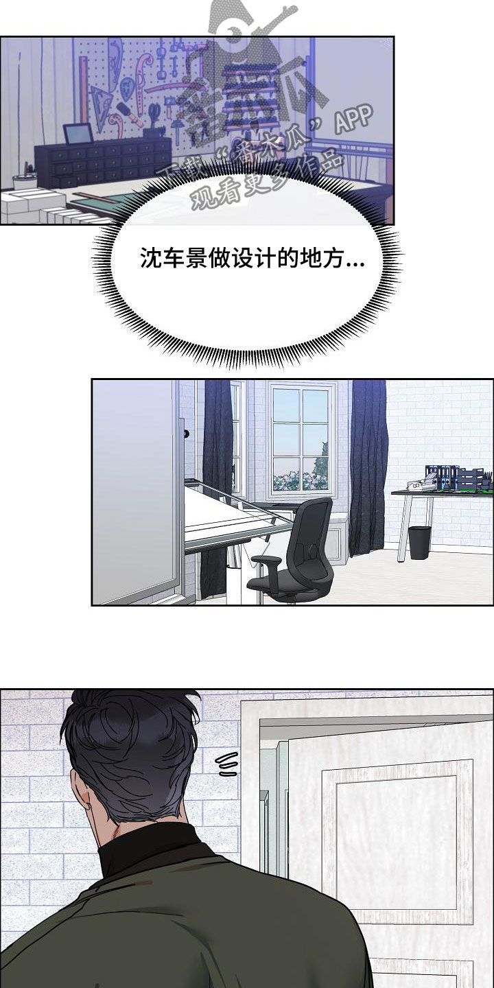 攻陷工作狂 第94话 第7页