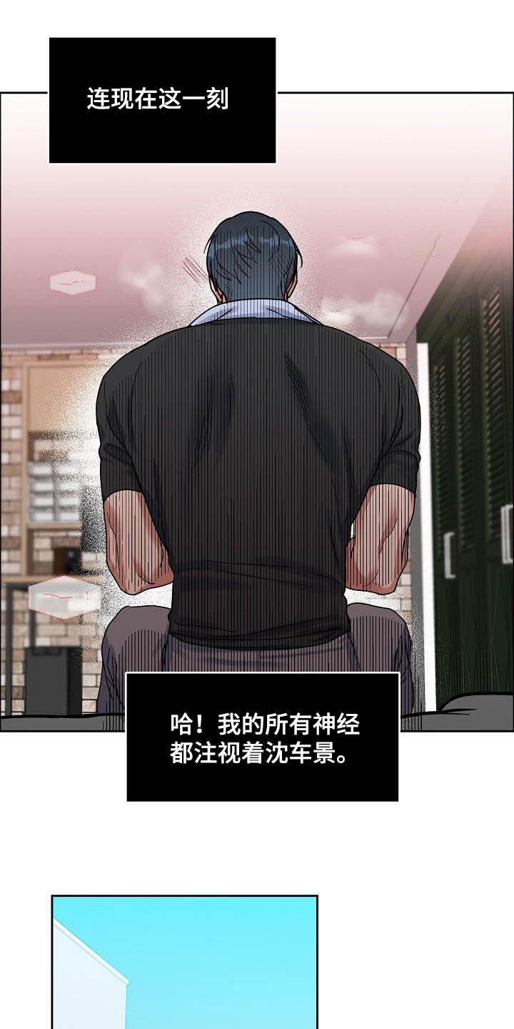 攻陷工作狂 第92话 第1页