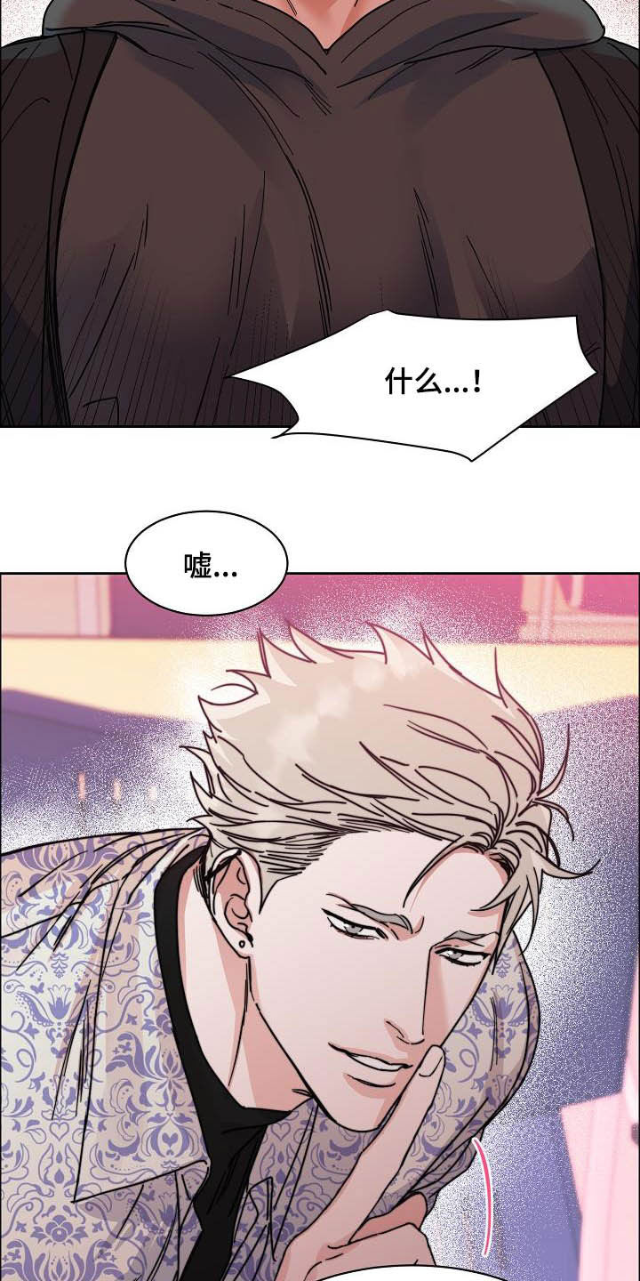攻陷工作狂 第92话 第11页