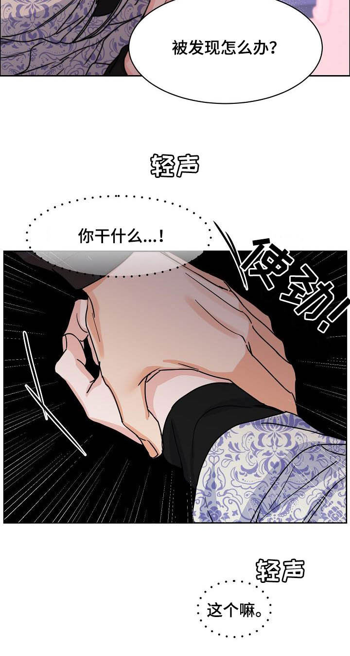 攻陷工作狂 第92话 第12页