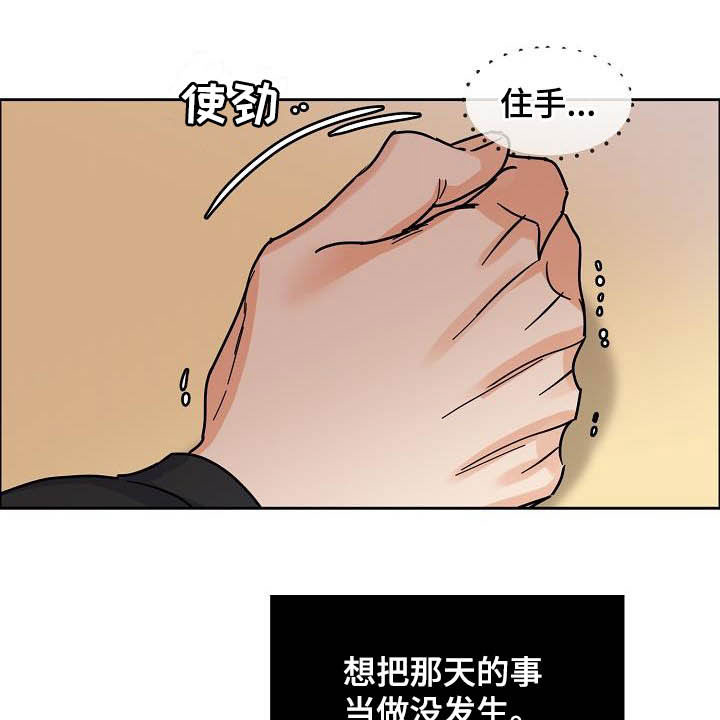 攻陷工作狂 第92话 第13页