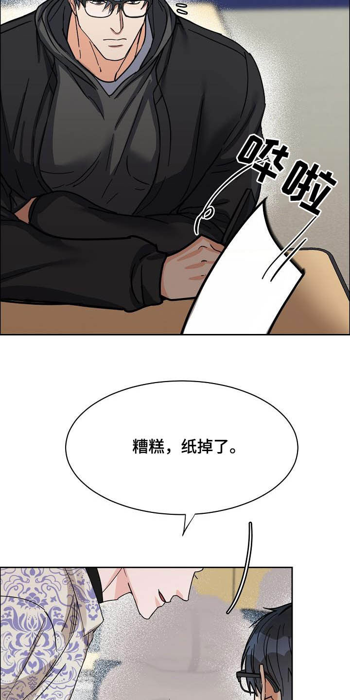 攻陷工作狂 第92话 第5页