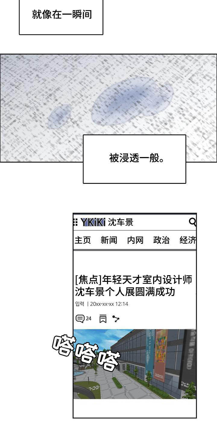 攻陷工作狂 第91话 第16页