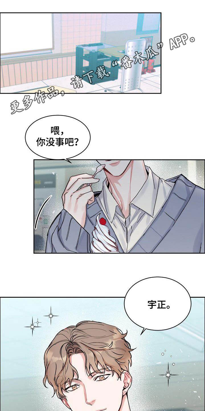 攻陷工作狂 第88话 第1页