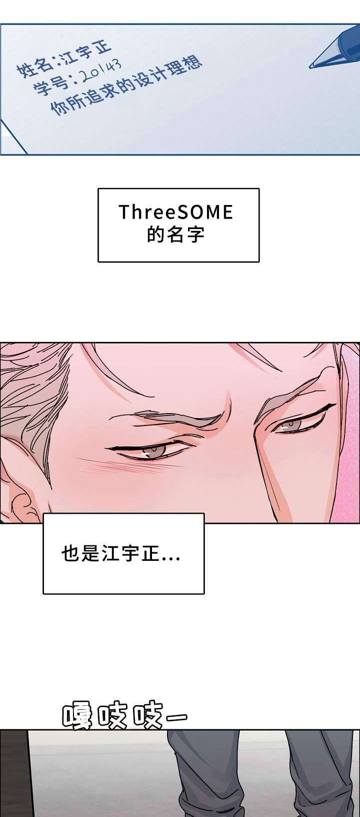 攻陷工作狂 第87话 第1页