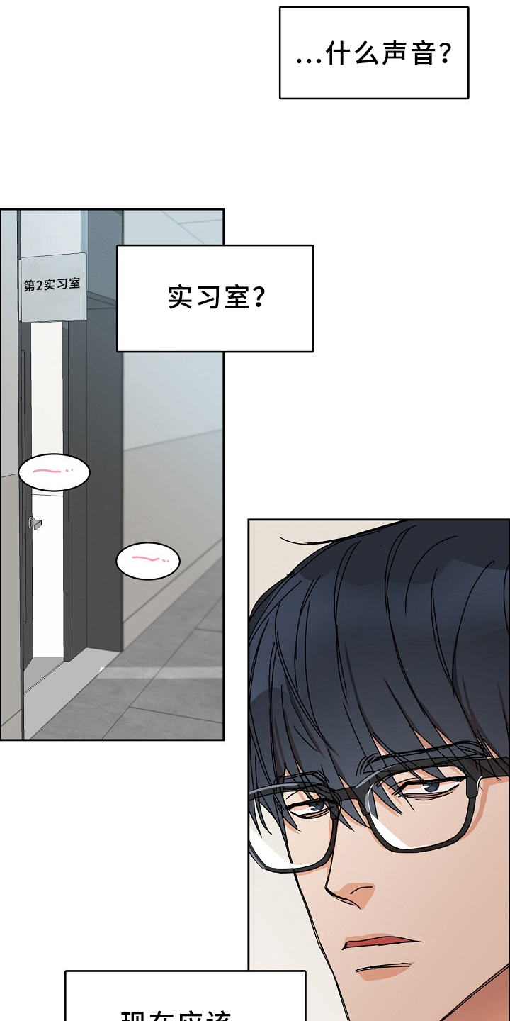 攻陷工作狂 第87话 第10页