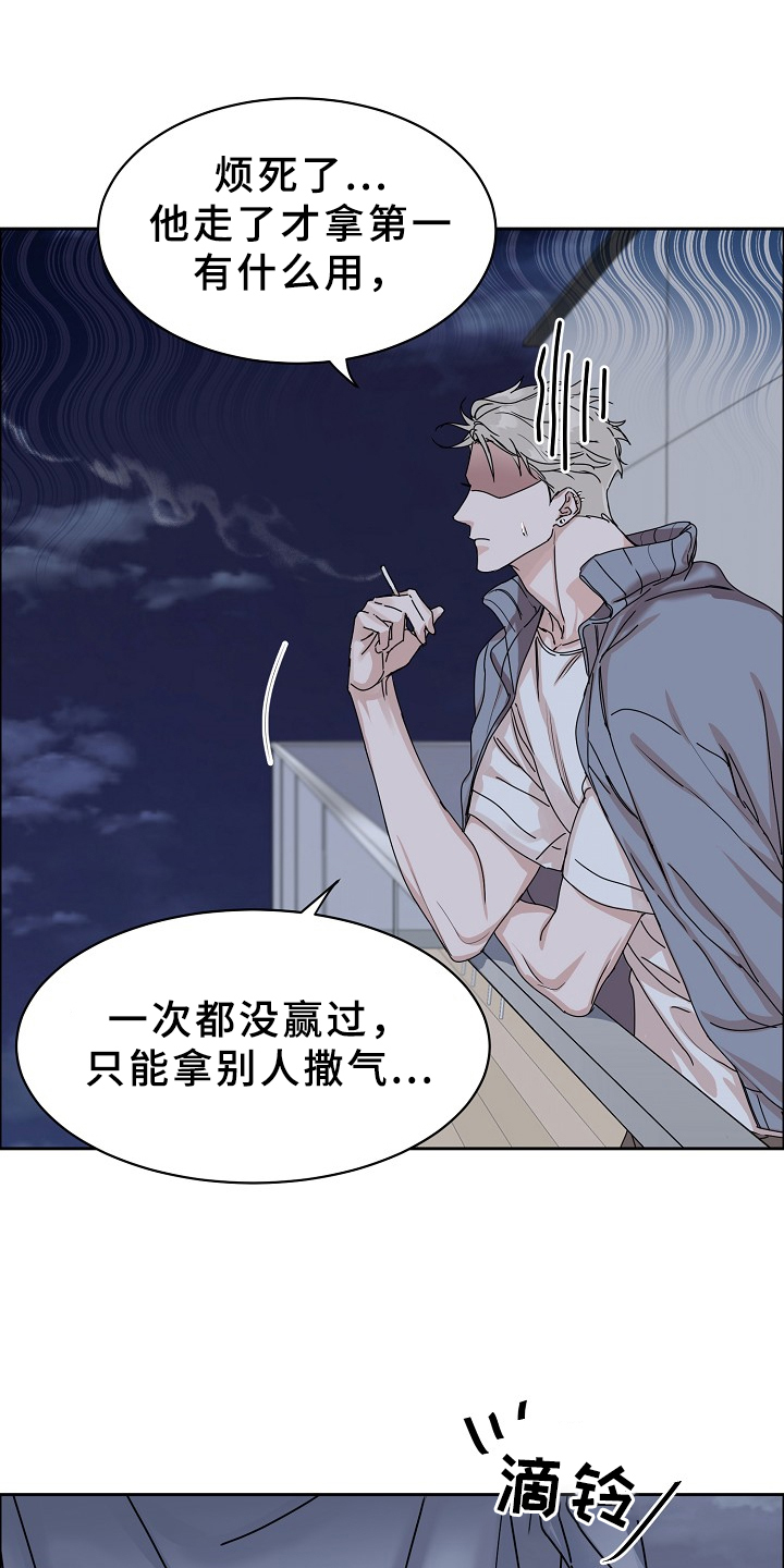 攻陷工作狂 第85话 第2页