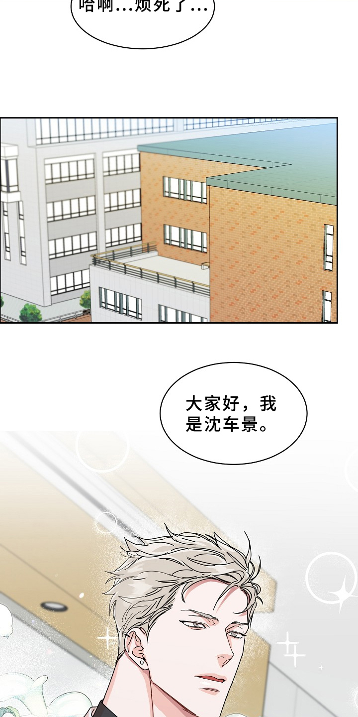 攻陷工作狂 第85话 第8页