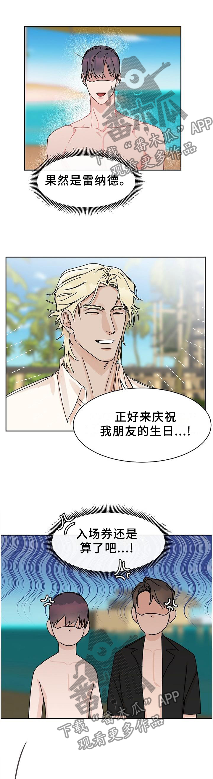 攻陷工作狂 第84话 第2页