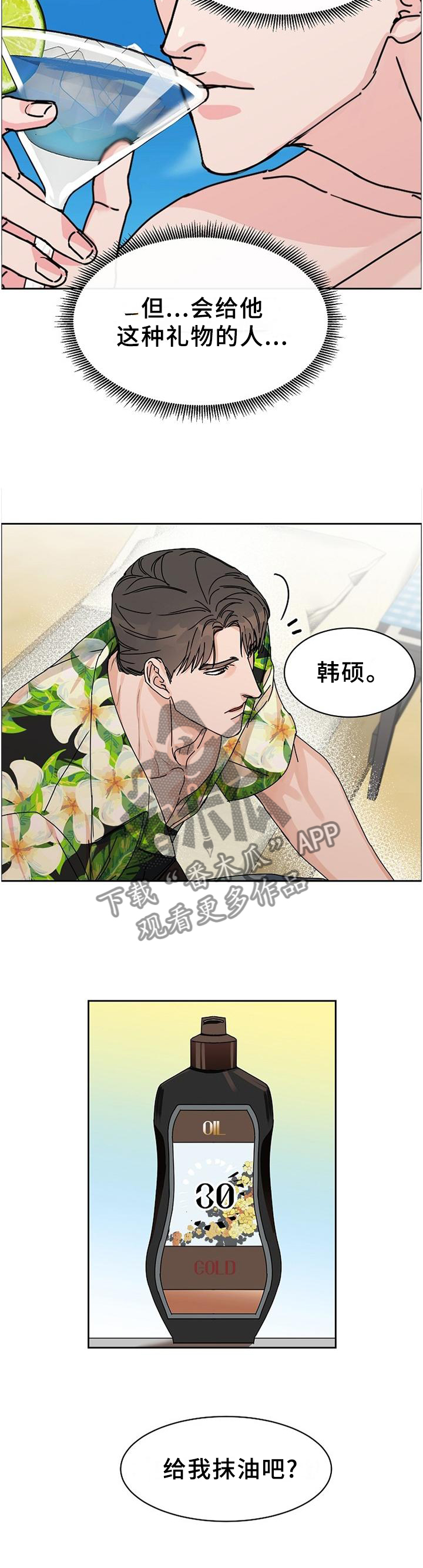 攻陷工作狂 第83话 第10页