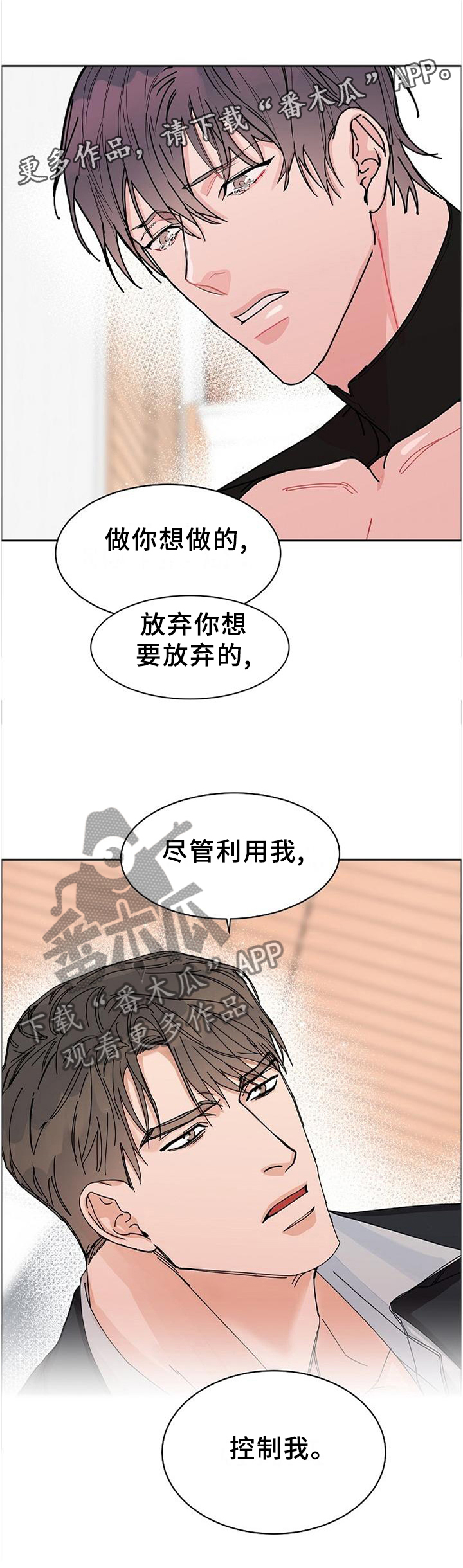 攻陷工作狂 第82话 第4页