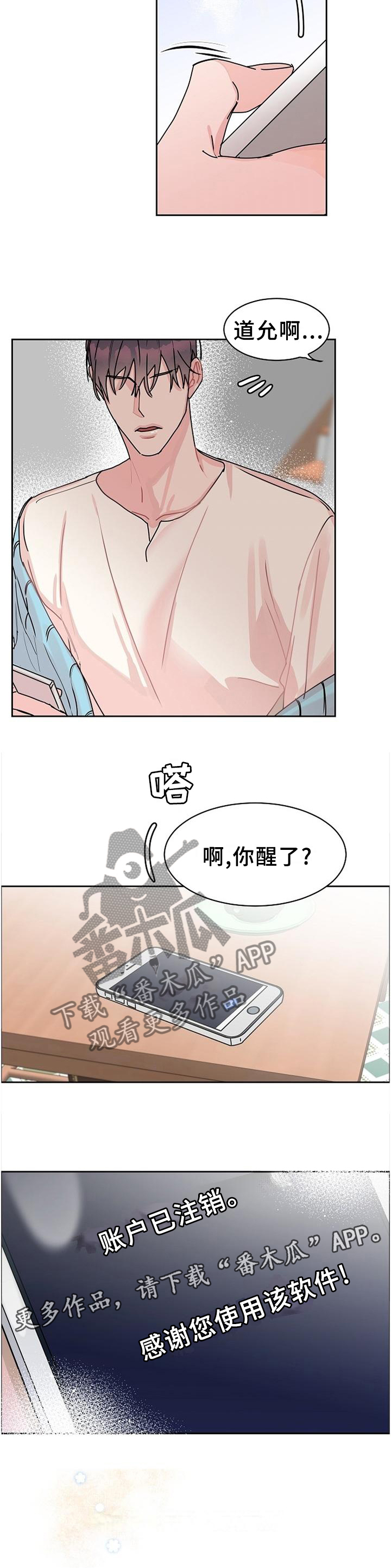 攻陷工作狂 第82话 第8页
