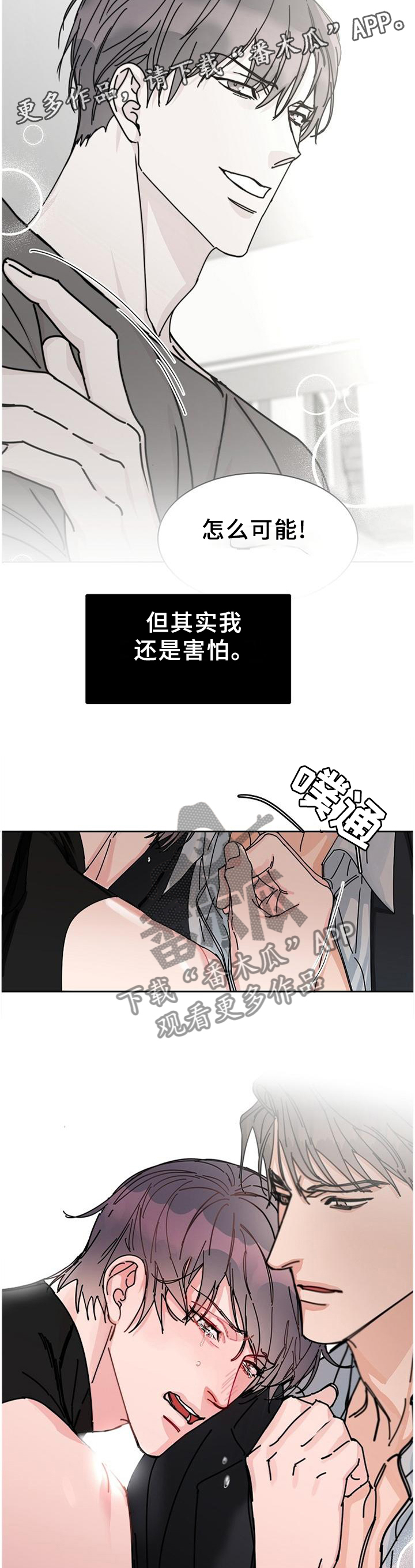 攻陷工作狂 第81话 第7页