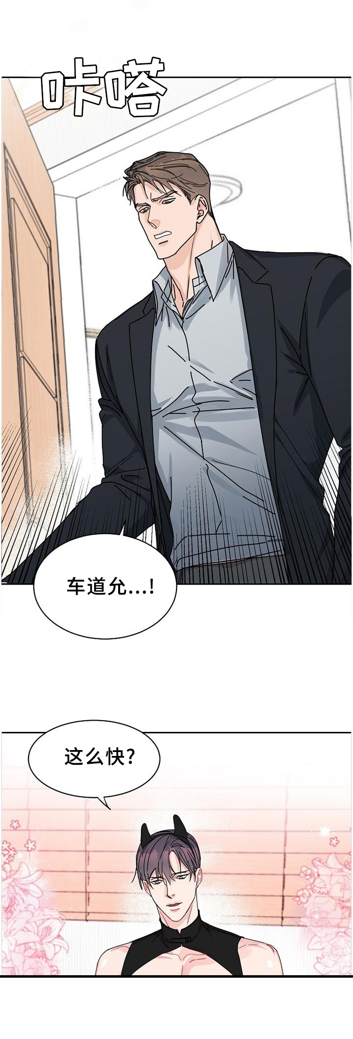攻陷工作狂 第80话 第8页