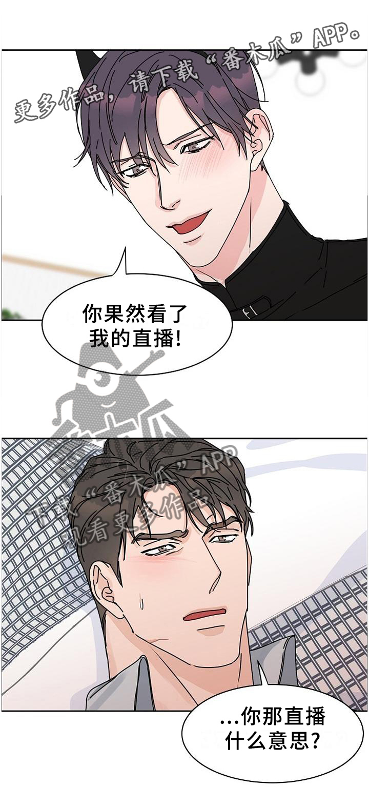 攻陷工作狂 第80话 第10页