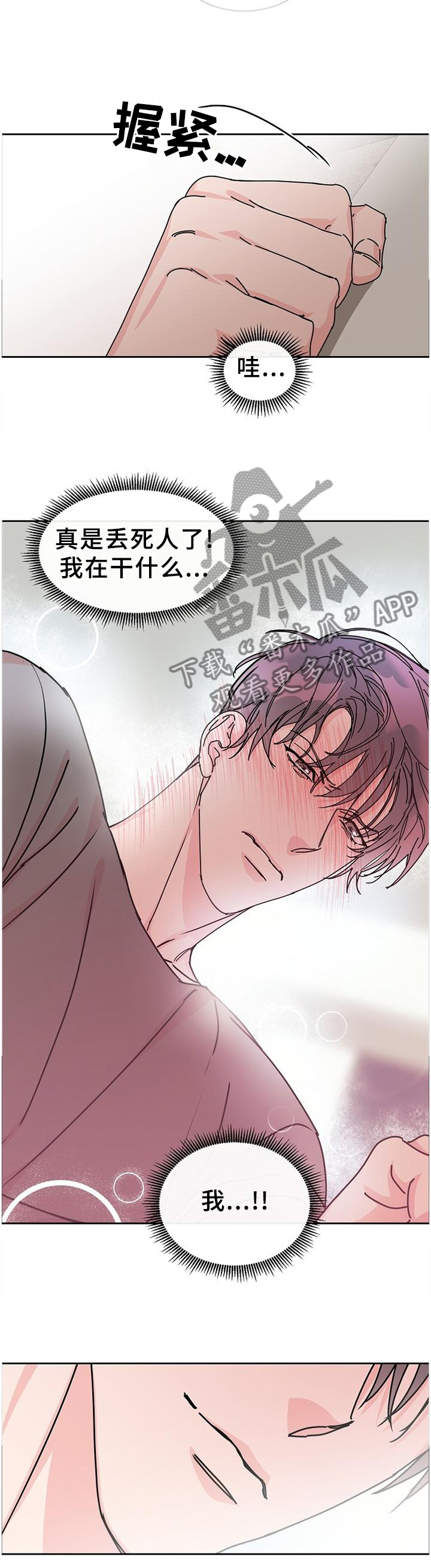 攻陷工作狂 第79话 第3页