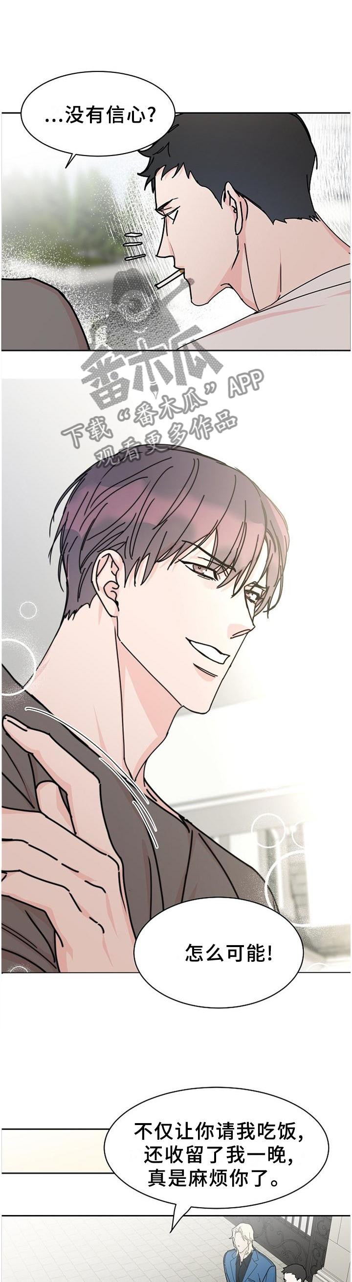 攻陷工作狂 第79话 第4页