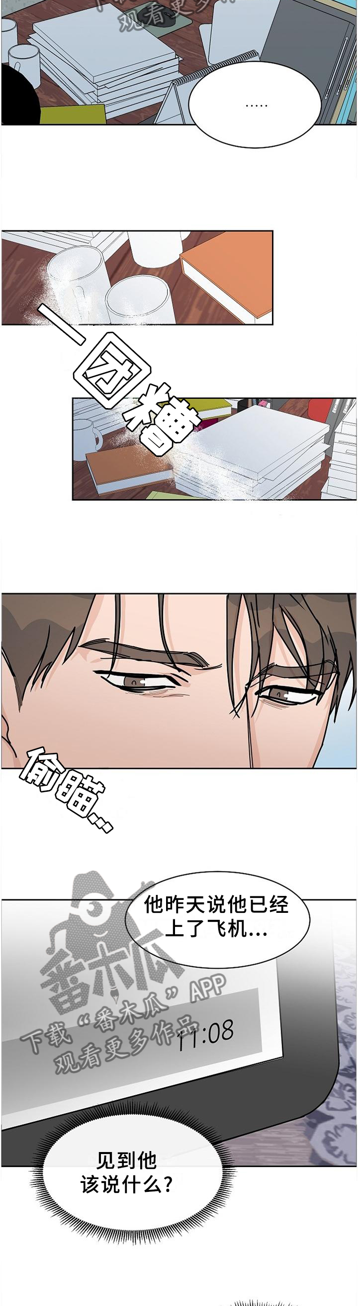 攻陷工作狂 第79话 第7页