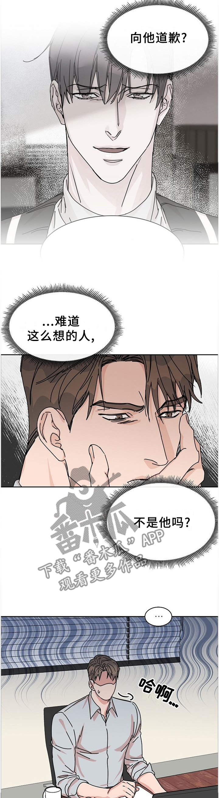 攻陷工作狂 第79话 第8页