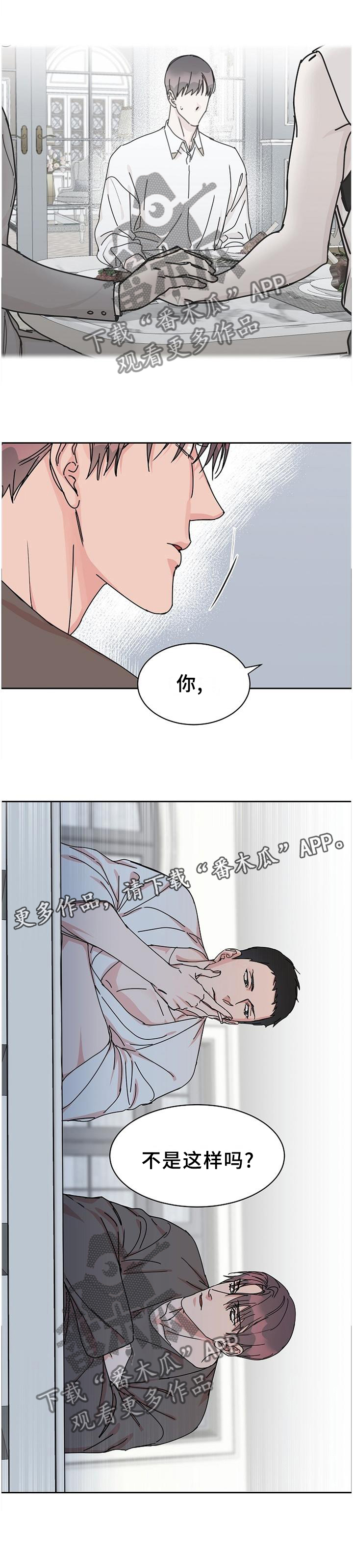 攻陷工作狂 第78话 第11页
