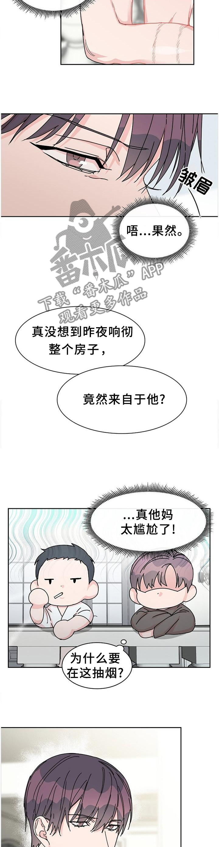 攻陷工作狂 第78话 第4页