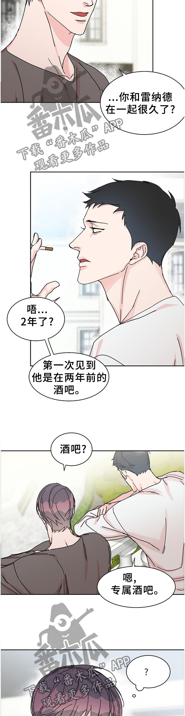 攻陷工作狂 第78话 第5页