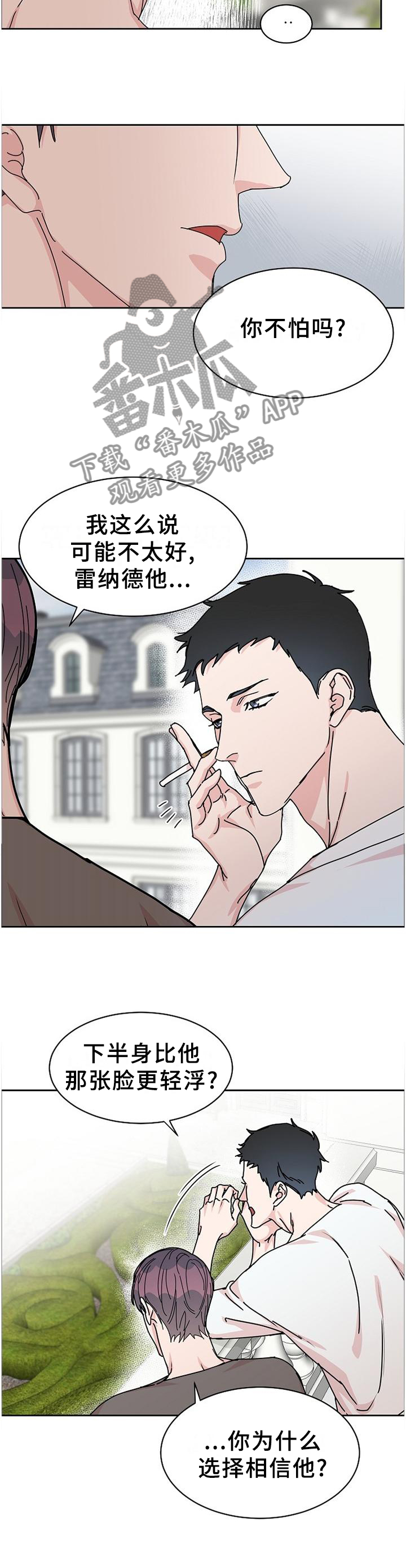 攻陷工作狂 第78话 第8页
