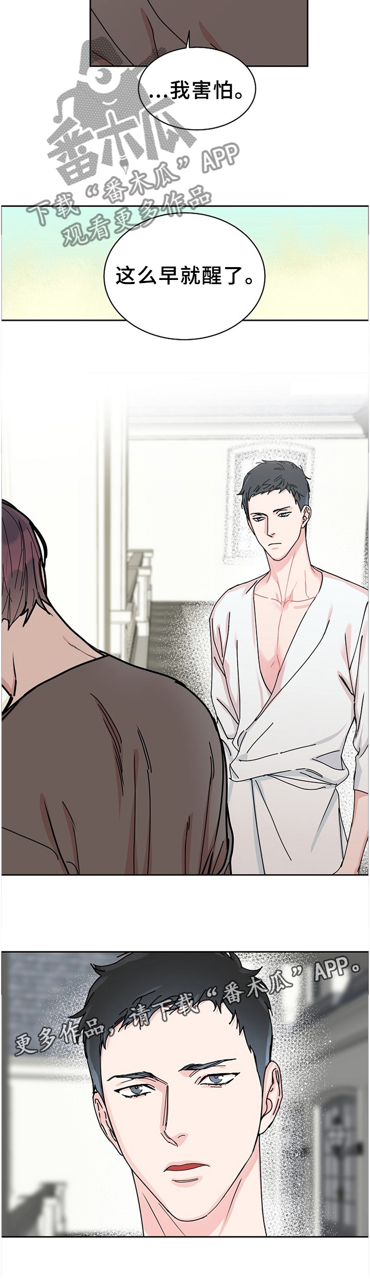 攻陷工作狂 第77话 第11页