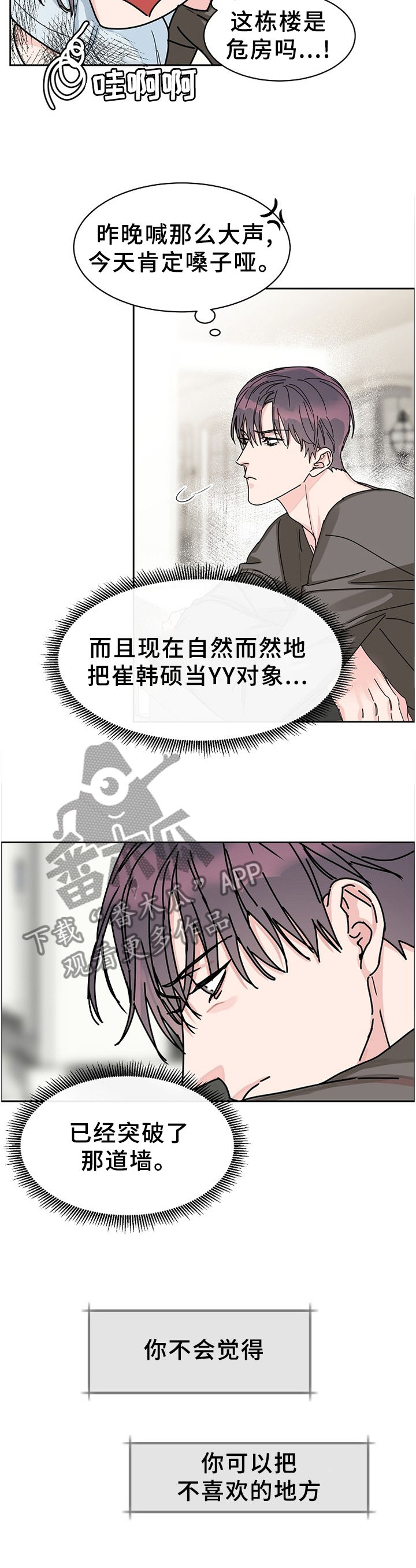 攻陷工作狂 第77话 第3页