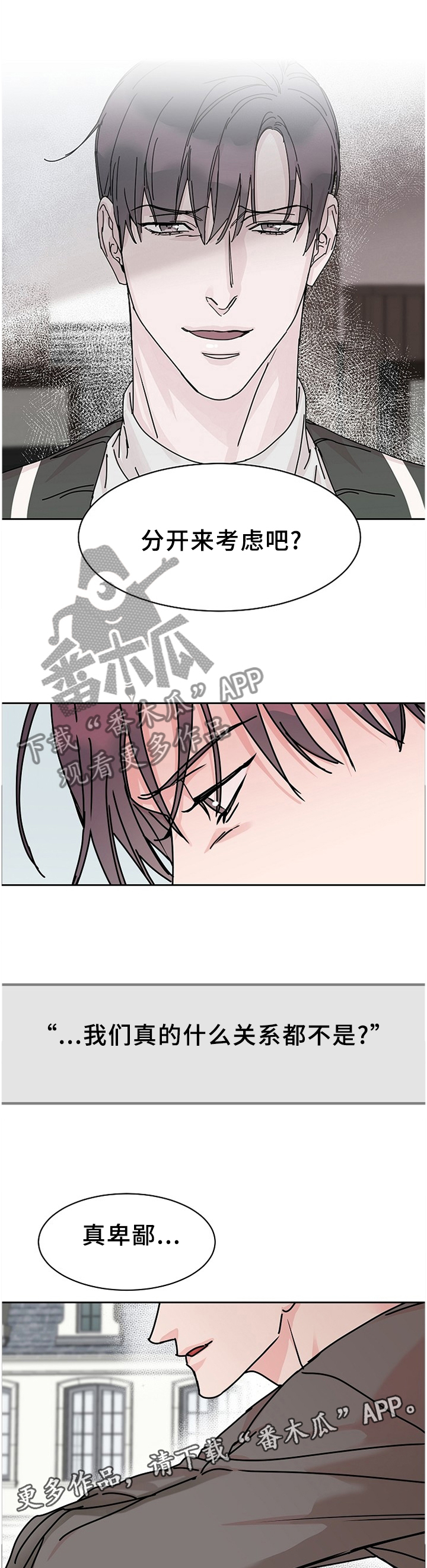 攻陷工作狂 第77话 第4页