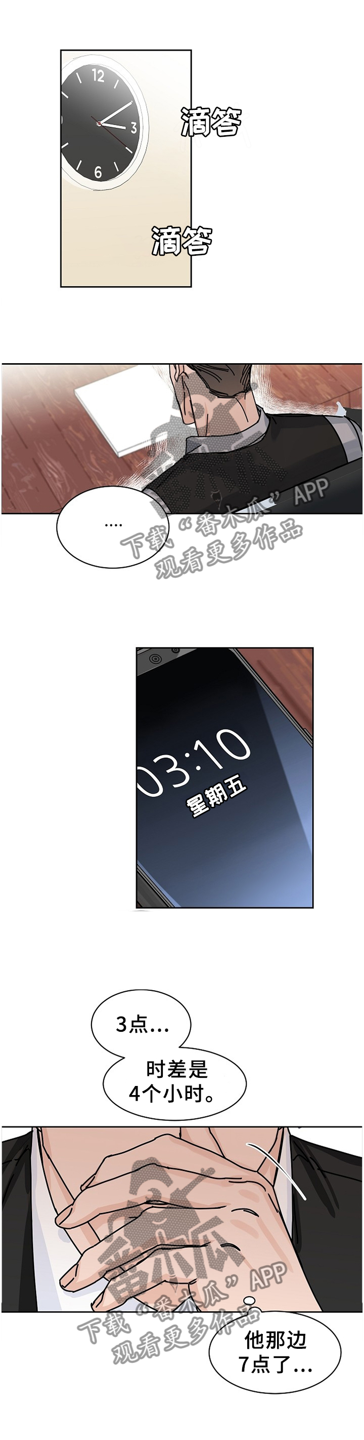 攻陷工作狂 第75话 第1页