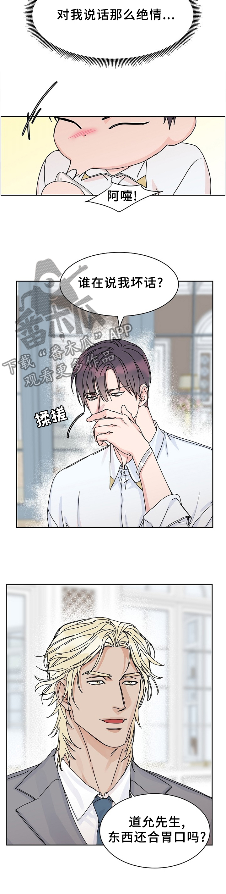 攻陷工作狂 第75话 第11页