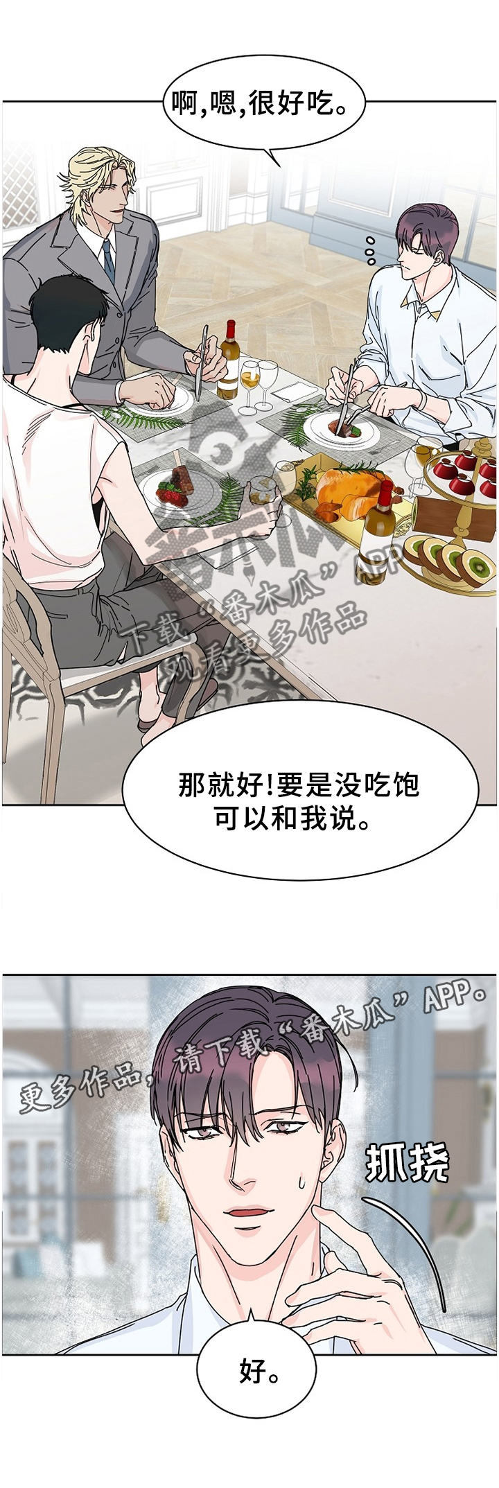 攻陷工作狂 第75话 第12页