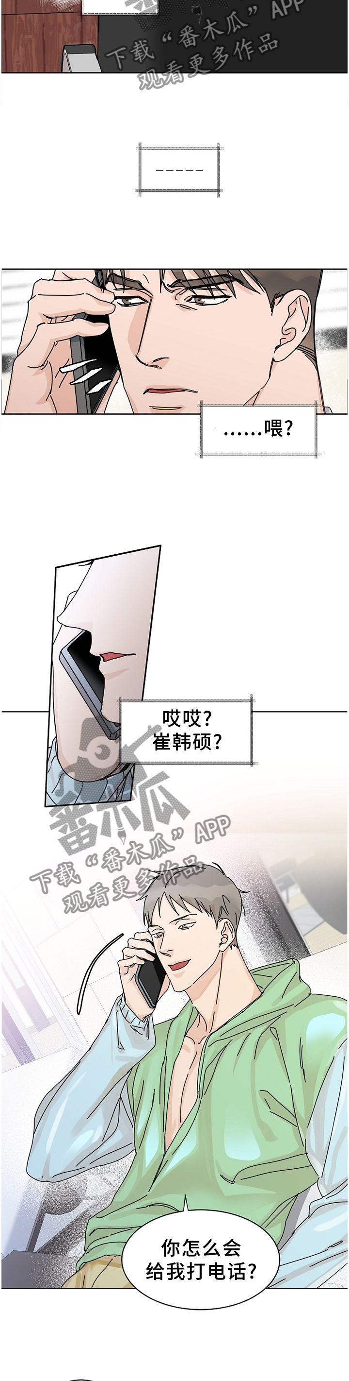 攻陷工作狂 第75话 第3页