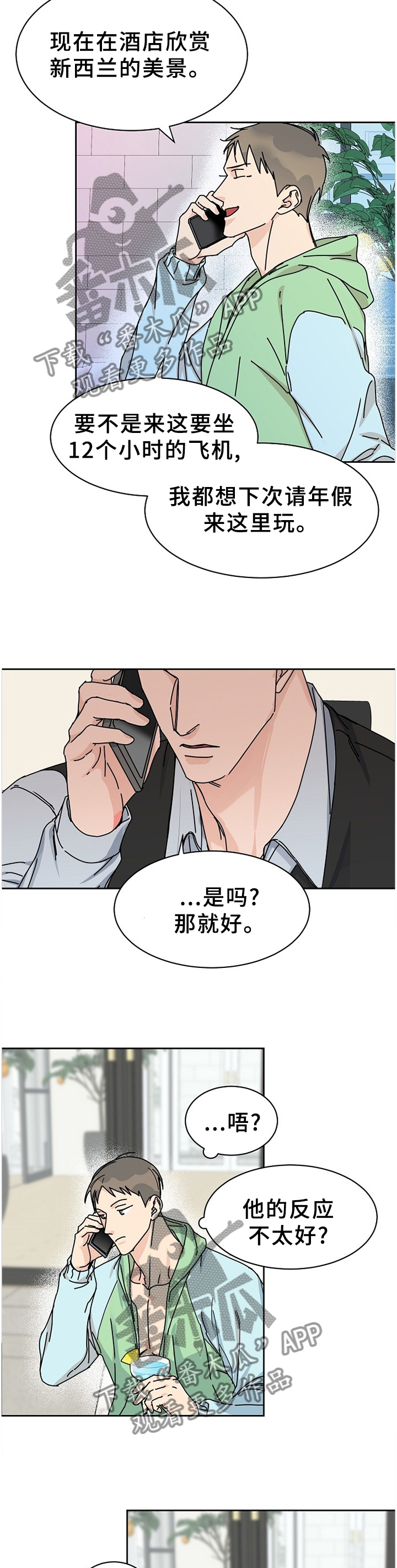 攻陷工作狂 第75话 第5页