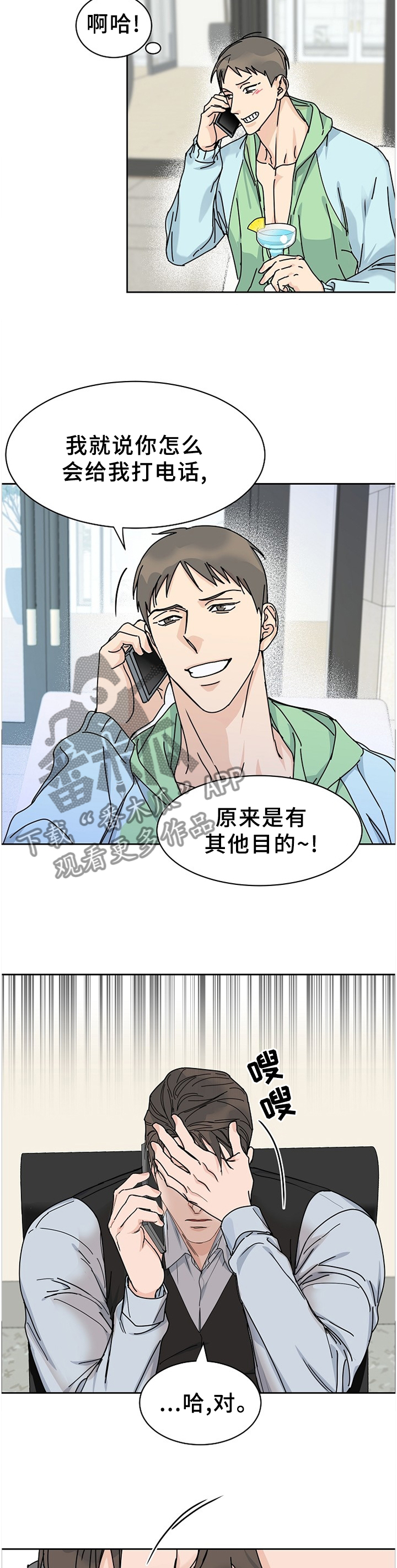 攻陷工作狂 第75话 第6页