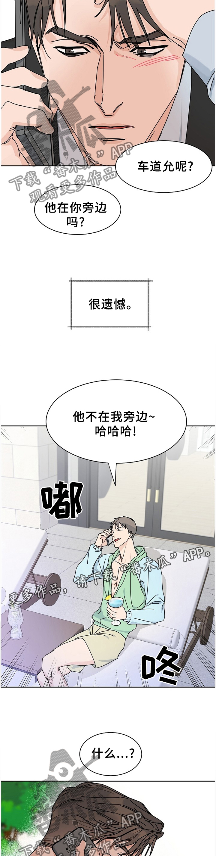 攻陷工作狂 第75话 第7页