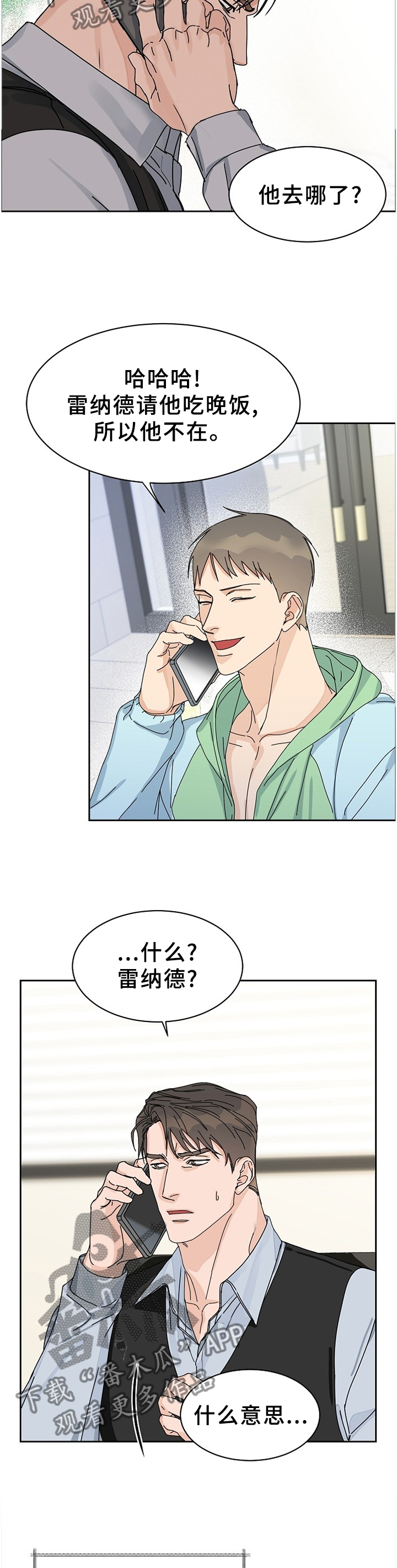 攻陷工作狂 第75话 第8页