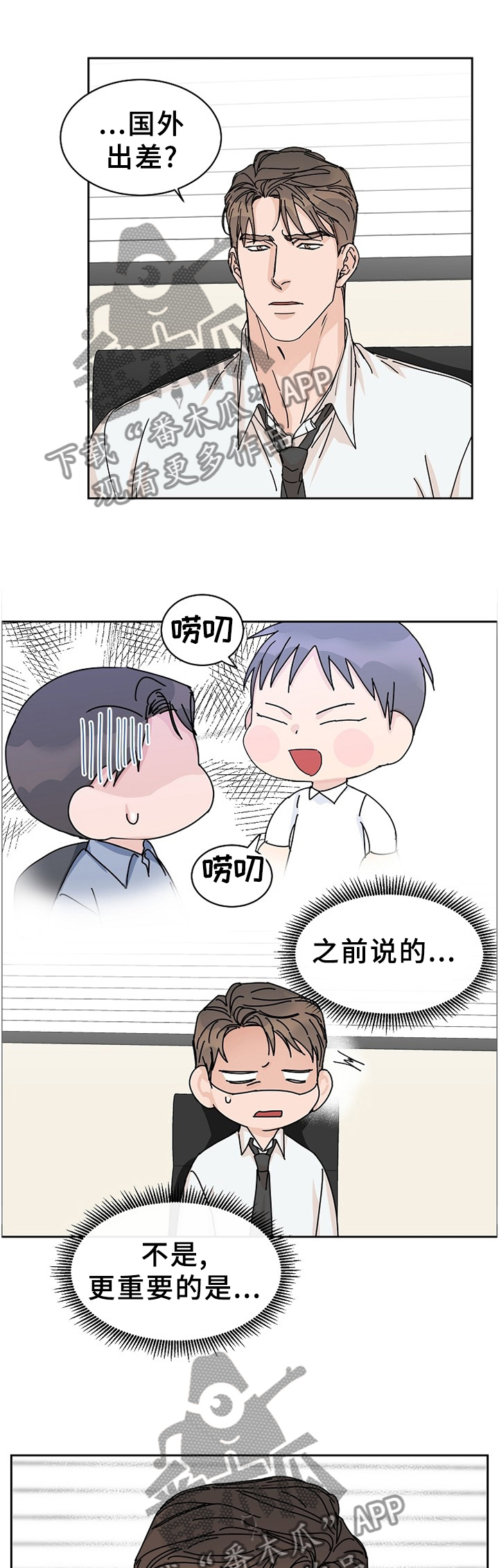 攻陷工作狂 第74话 第1页