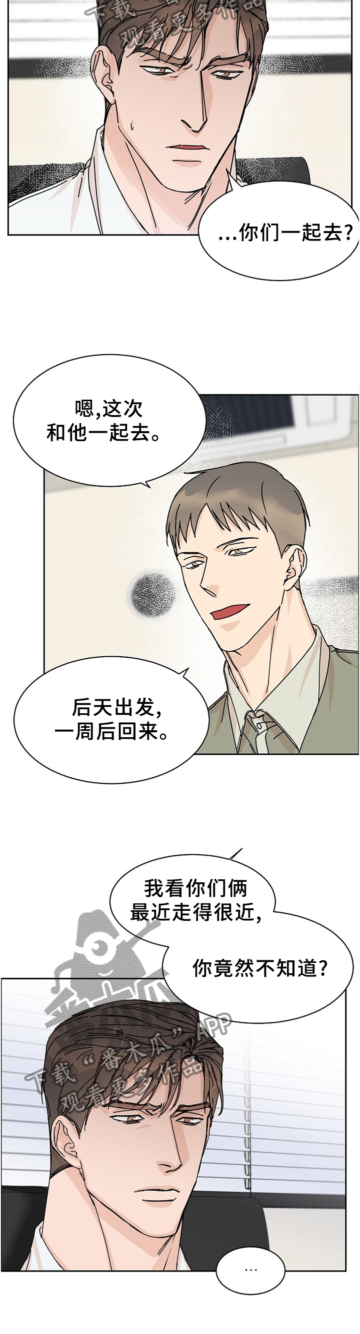 攻陷工作狂 第74话 第2页