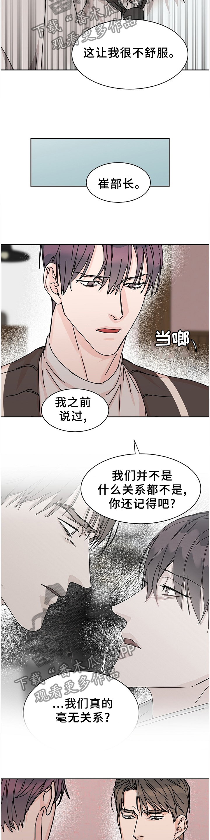 攻陷工作狂 第74话 第8页