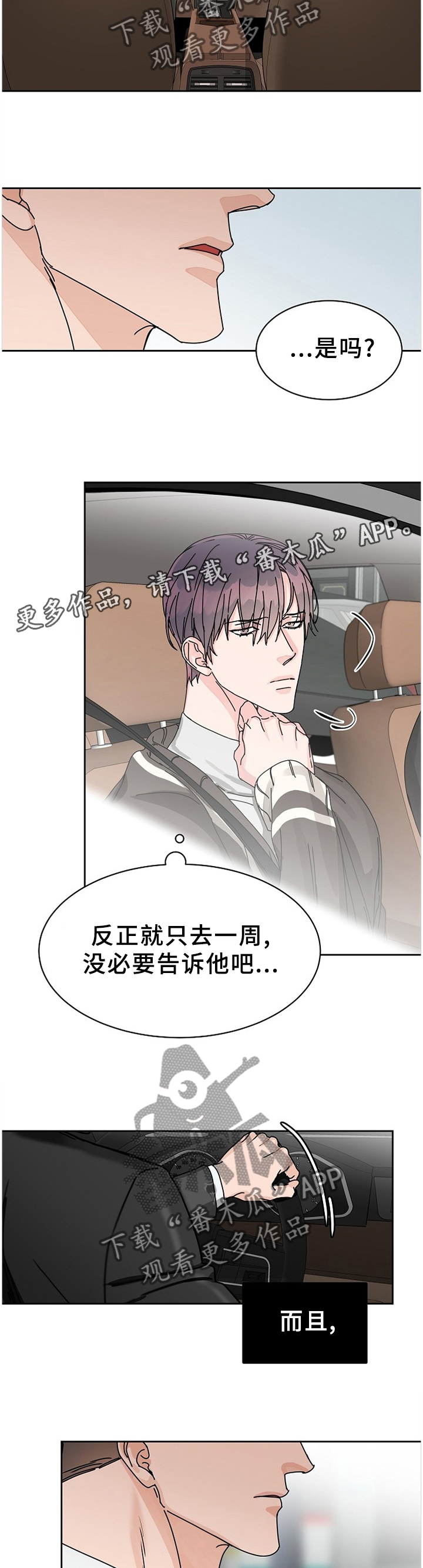攻陷工作狂 第73话 第2页