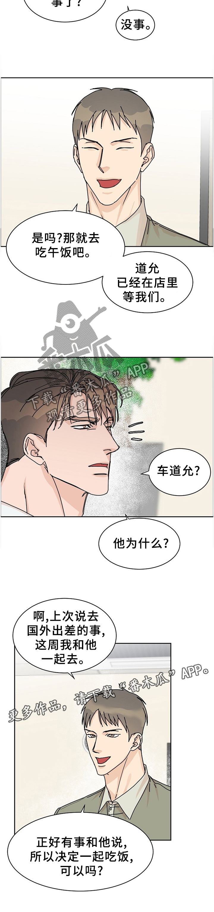 攻陷工作狂 第73话 第7页