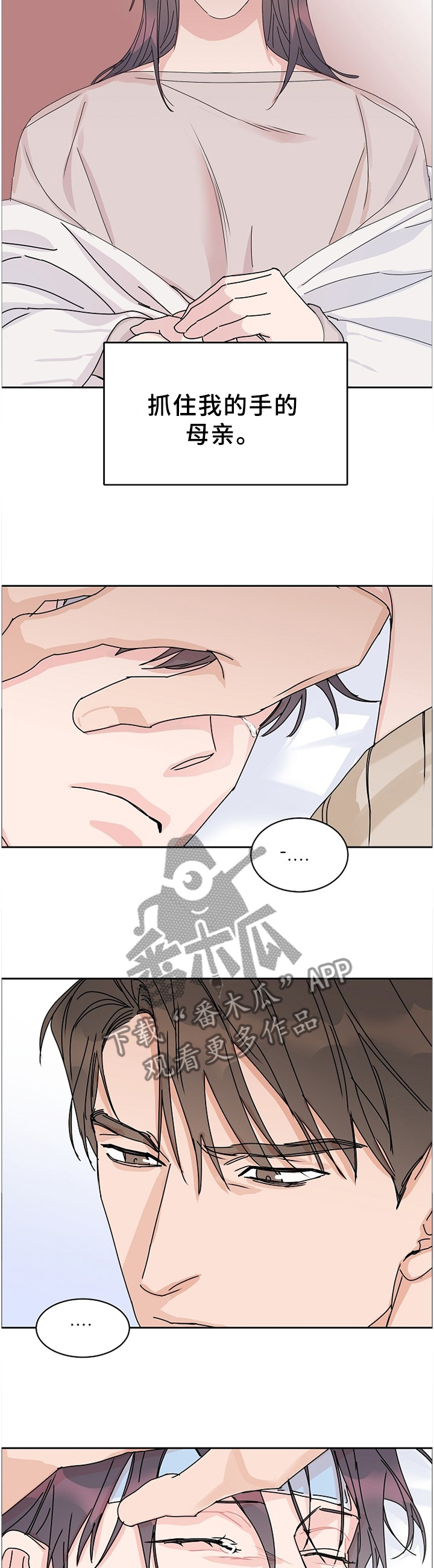 攻陷工作狂 第71话 第3页