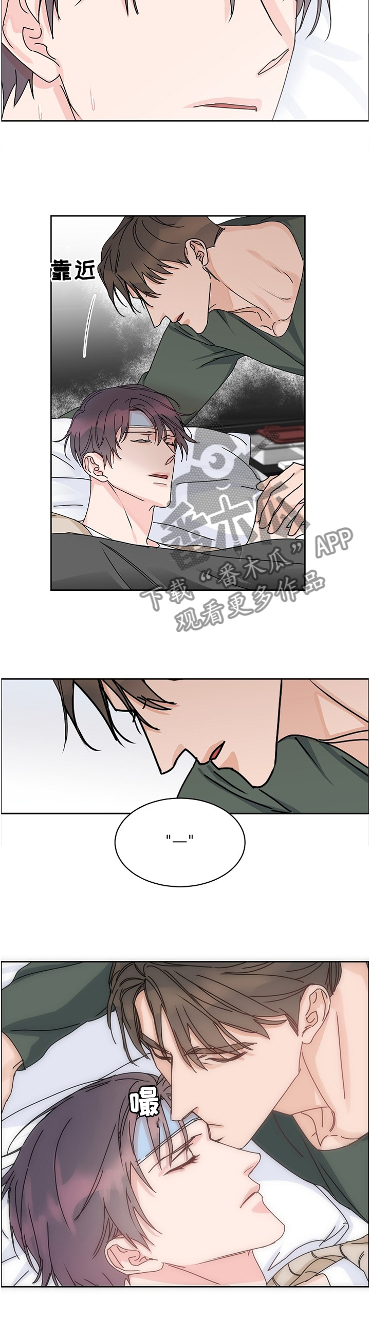 攻陷工作狂 第71话 第4页