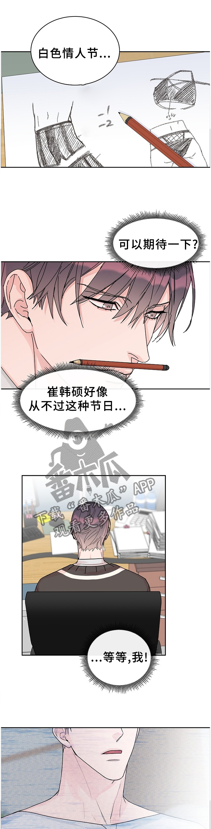 攻陷工作狂 第71话 第6页