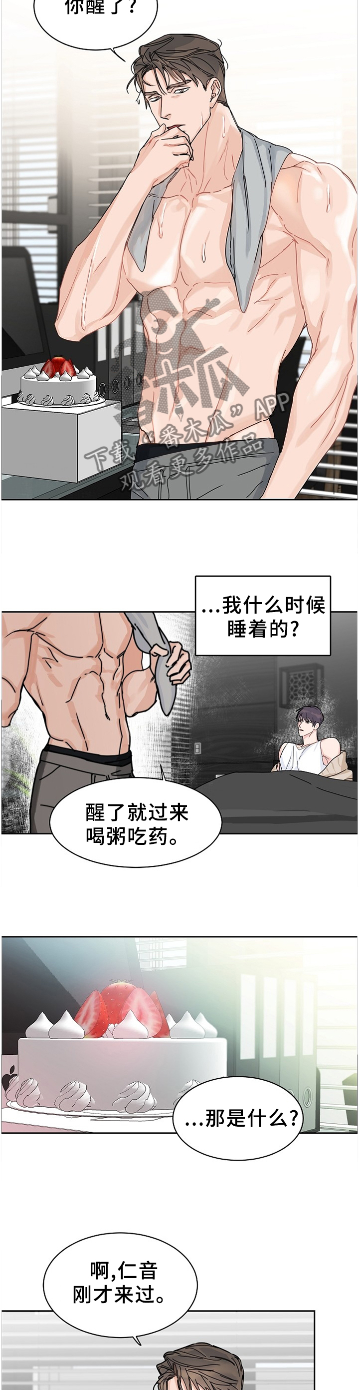 攻陷工作狂 第70话 第4页