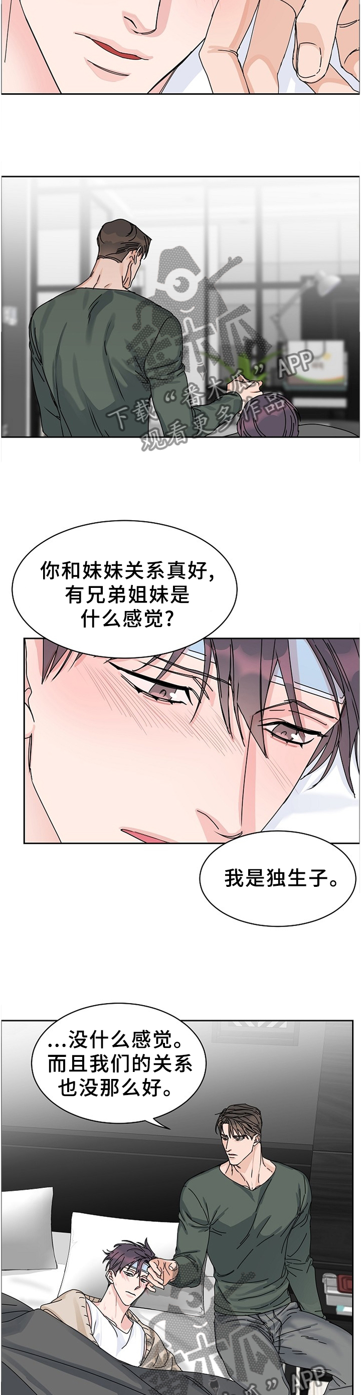 攻陷工作狂 第70话 第8页