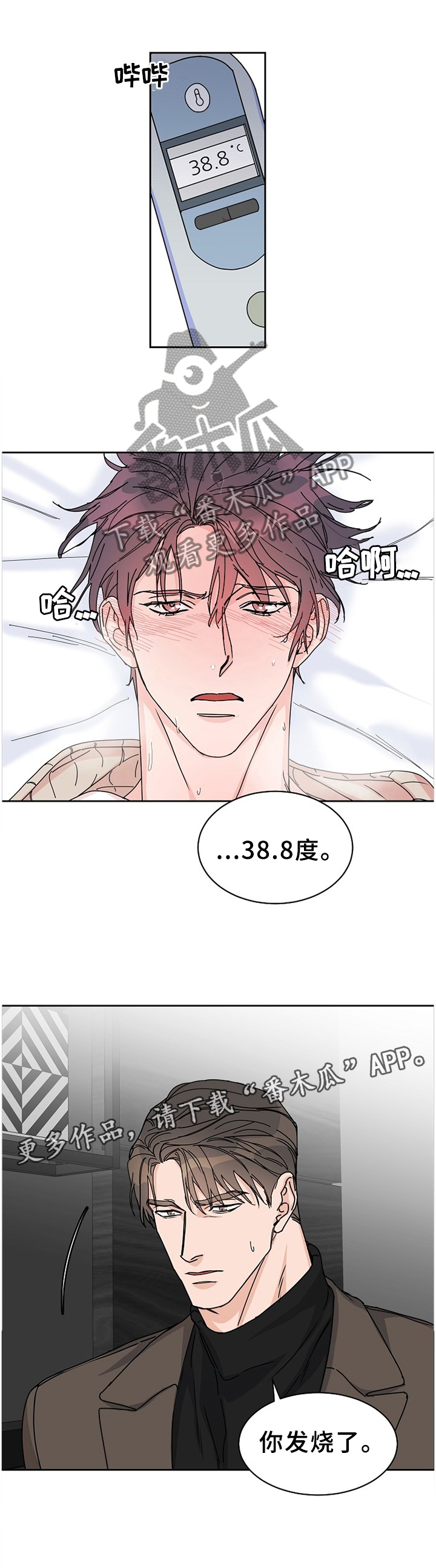 攻陷工作狂 第69话 第4页