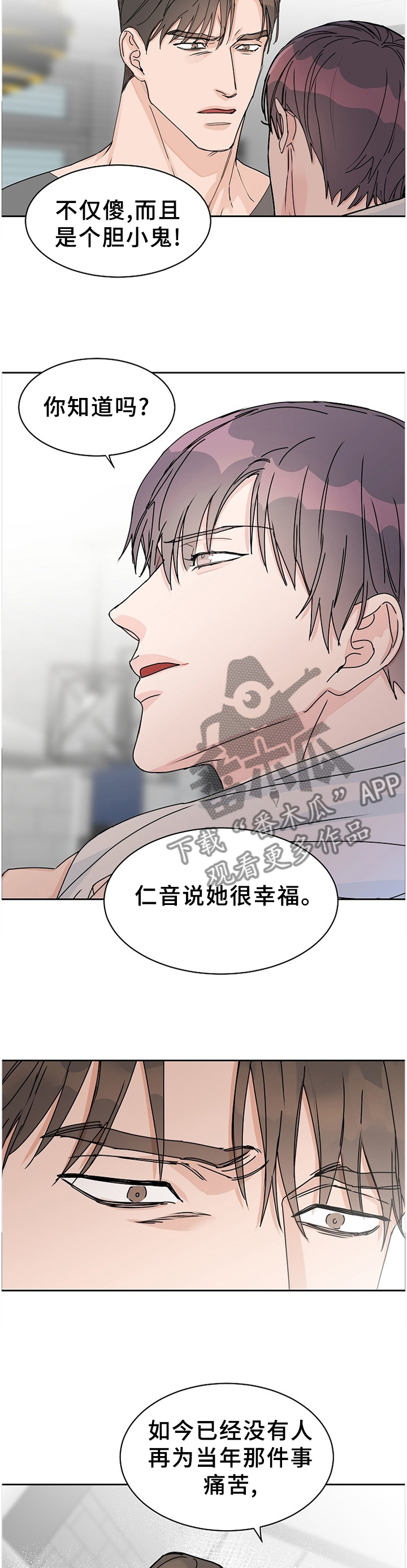 攻陷工作狂 第68话 第2页